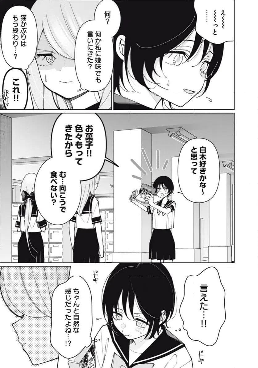 ページ 17 — 第11話