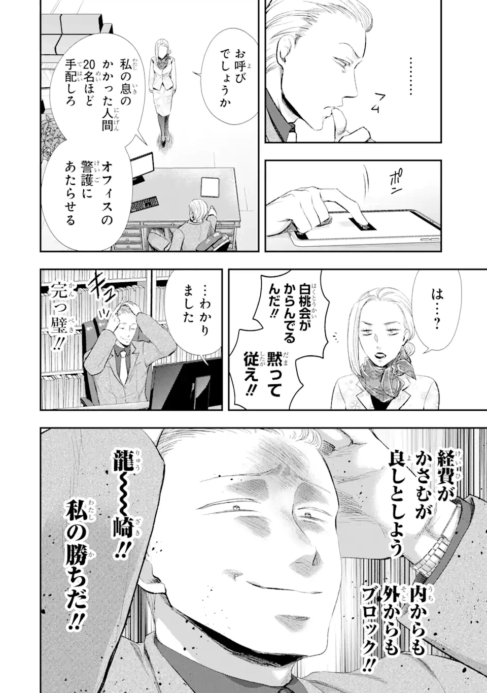 ページ 4 — 第13.1話