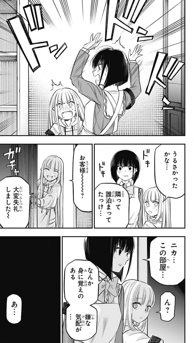 ページ 17 — 第24話