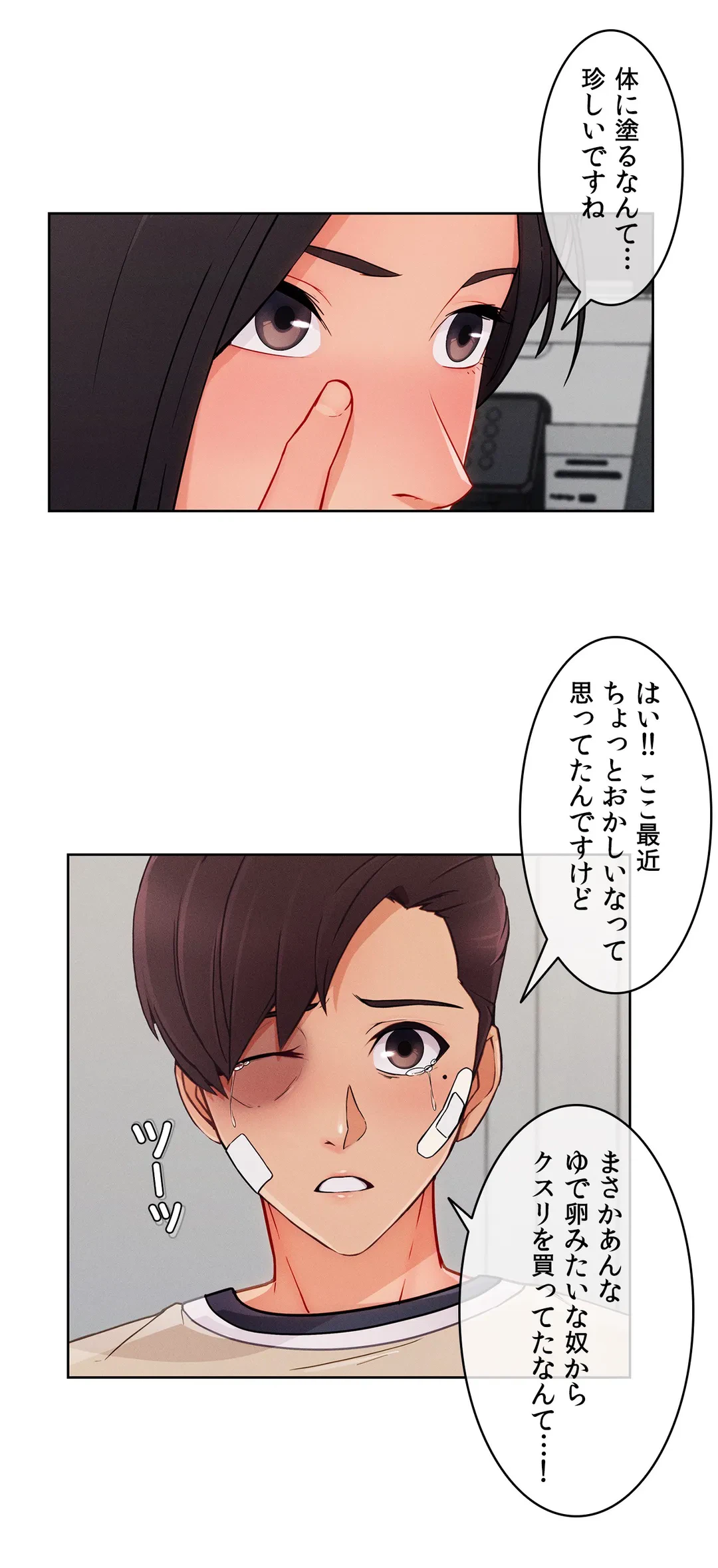 ページ 14 — 第39話