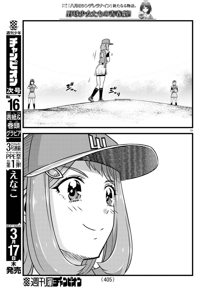 ページ 13 — 第23話