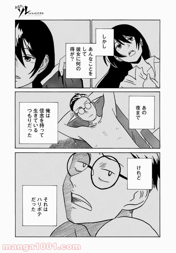 ページ 25 — 第3話