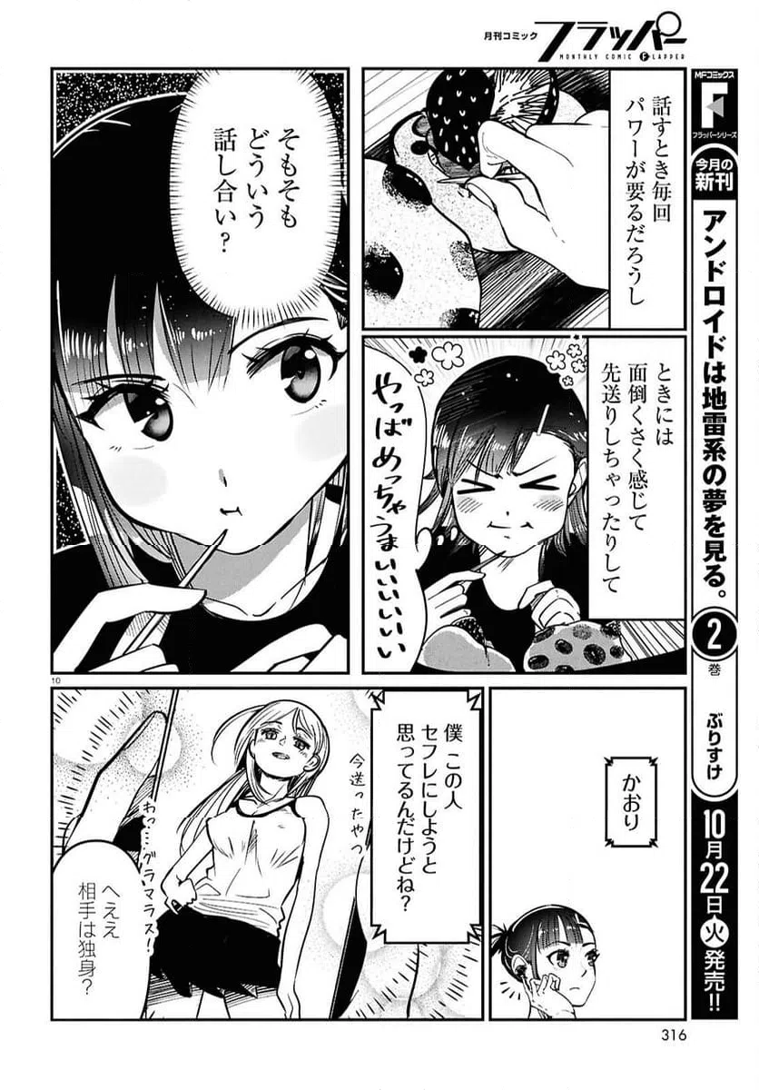 ページ 10 — 第4話