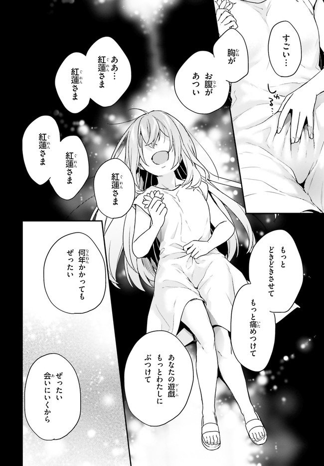 ページ 28 — 第23話