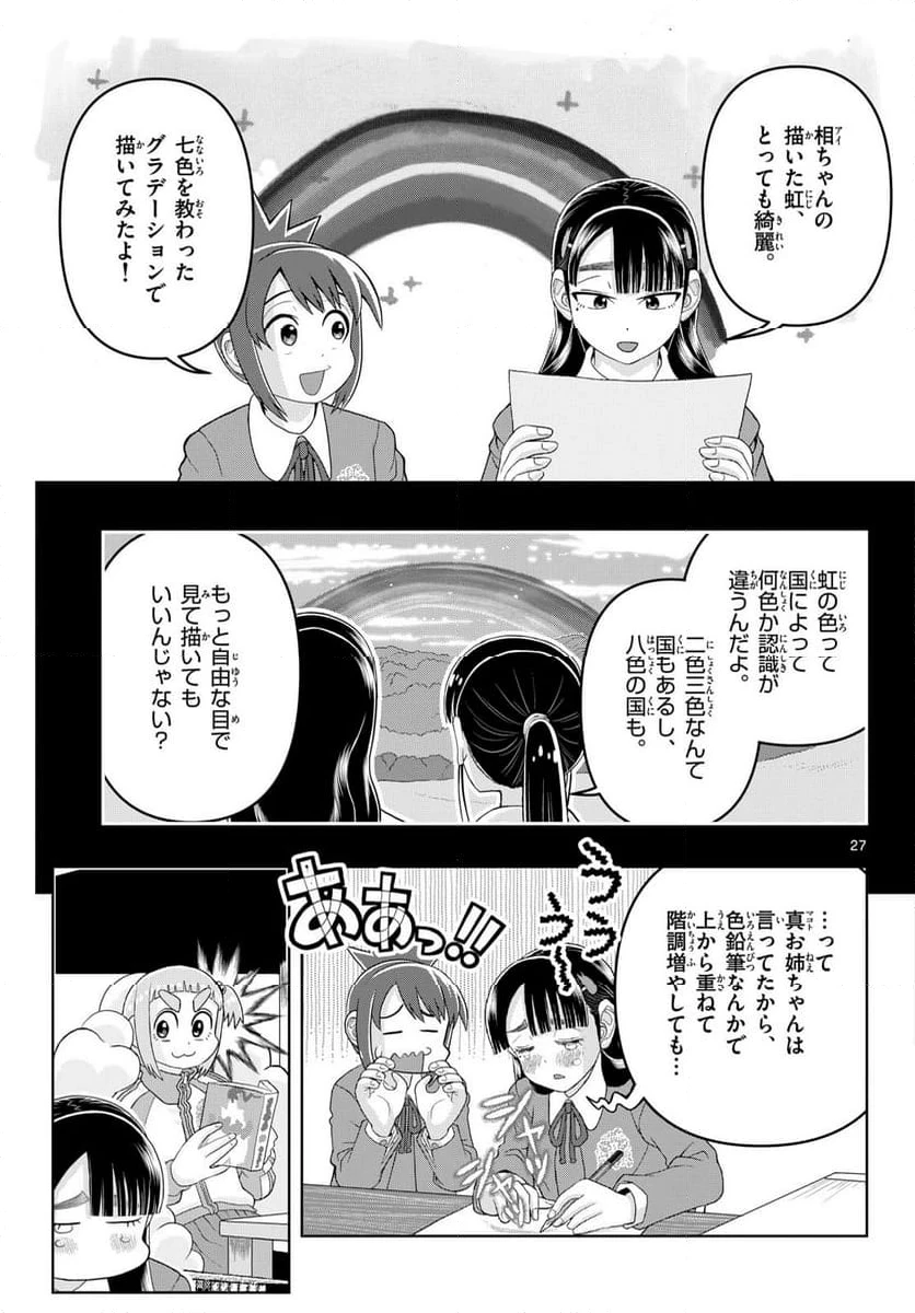 ページ 27 — 第26話