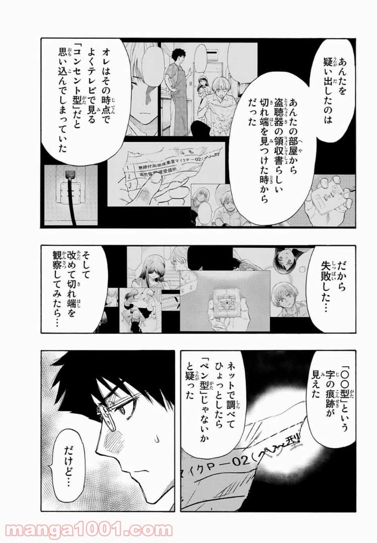 ページ 11 — 第27話