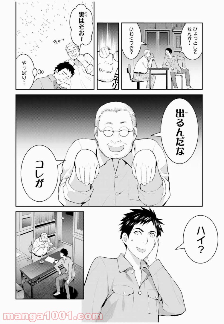 ページ 24 — 第1話