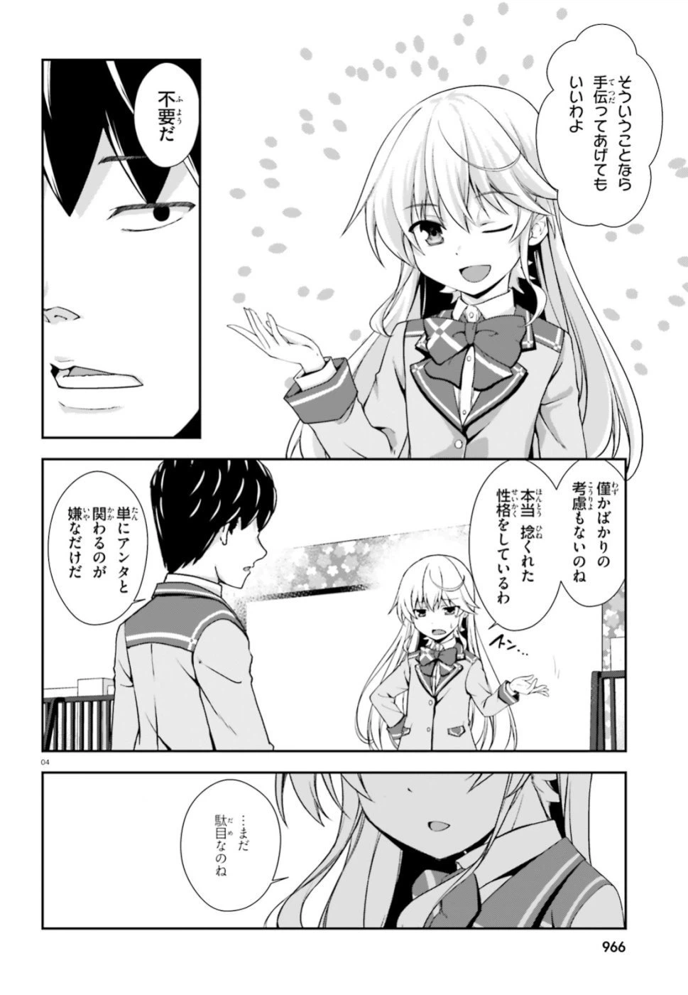 ページ 4 — 第9話