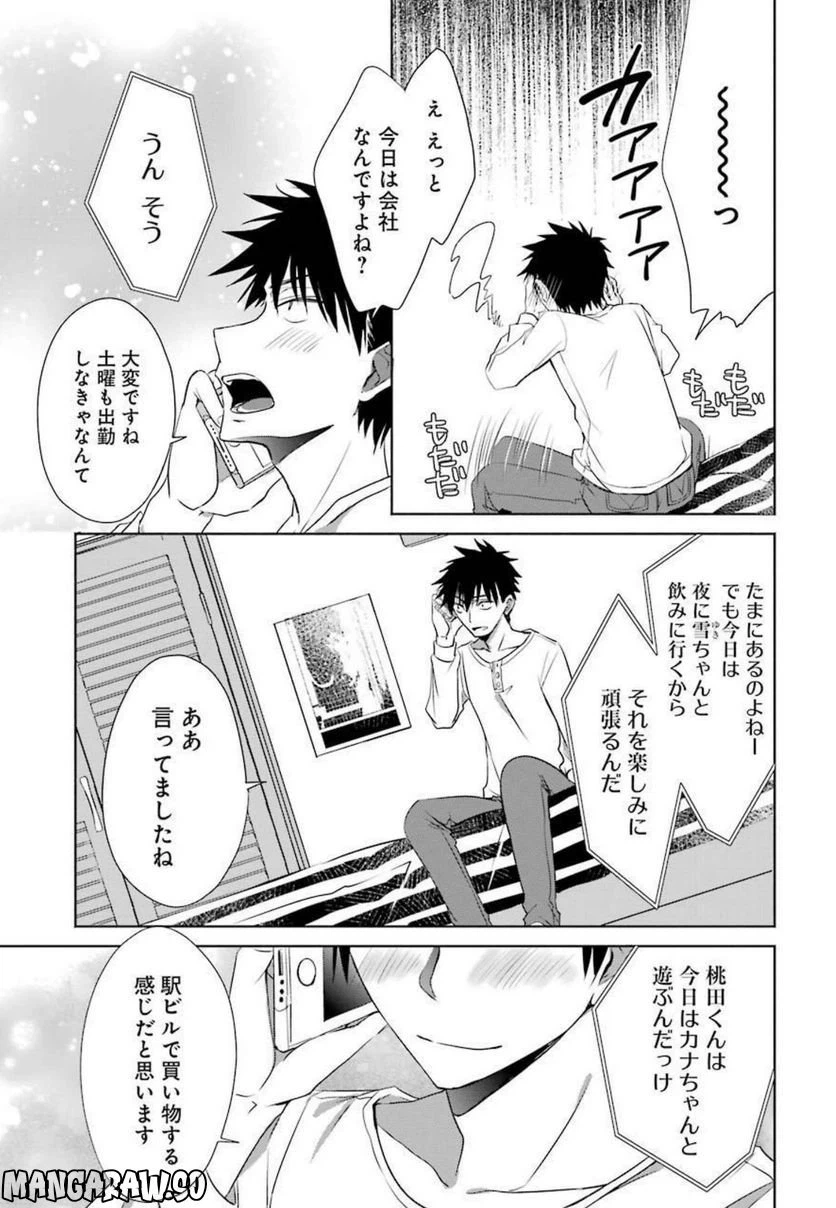ページ 8 — 第5話