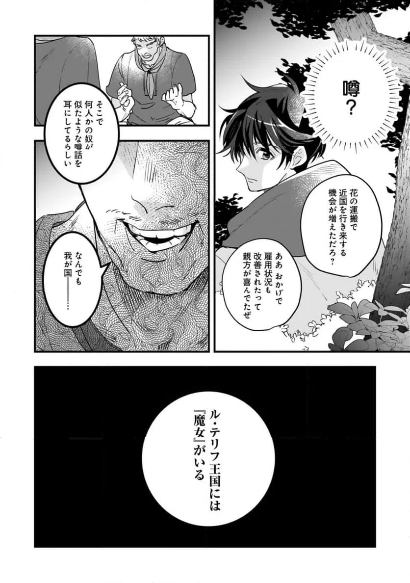 ページ 7 — 第25.2話