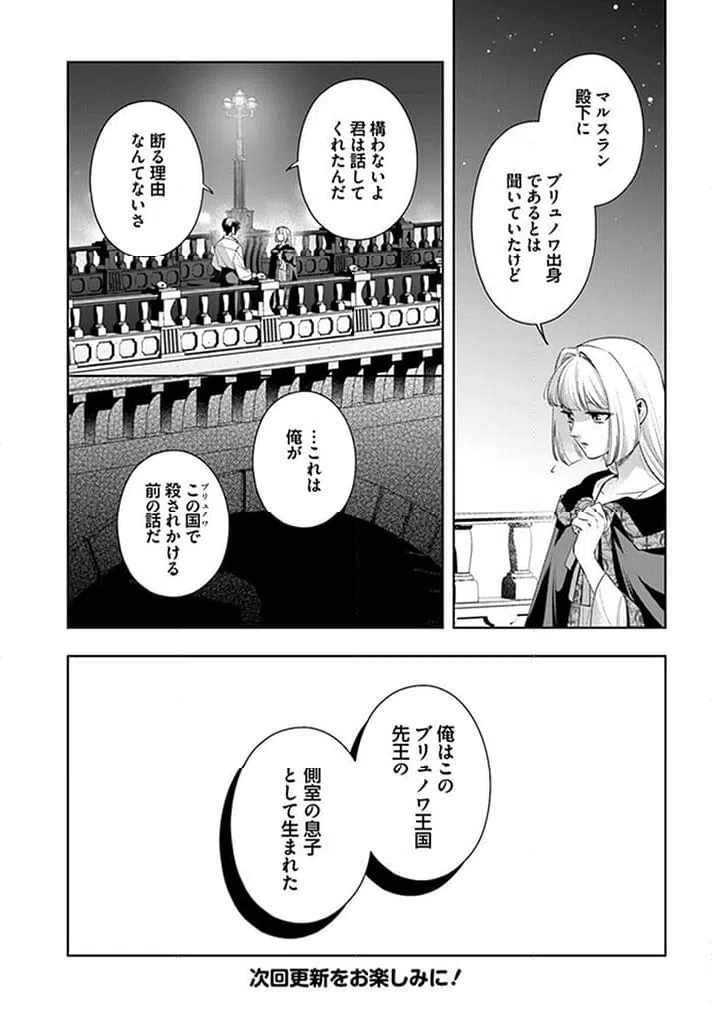 ページ 7 — 第16.1話