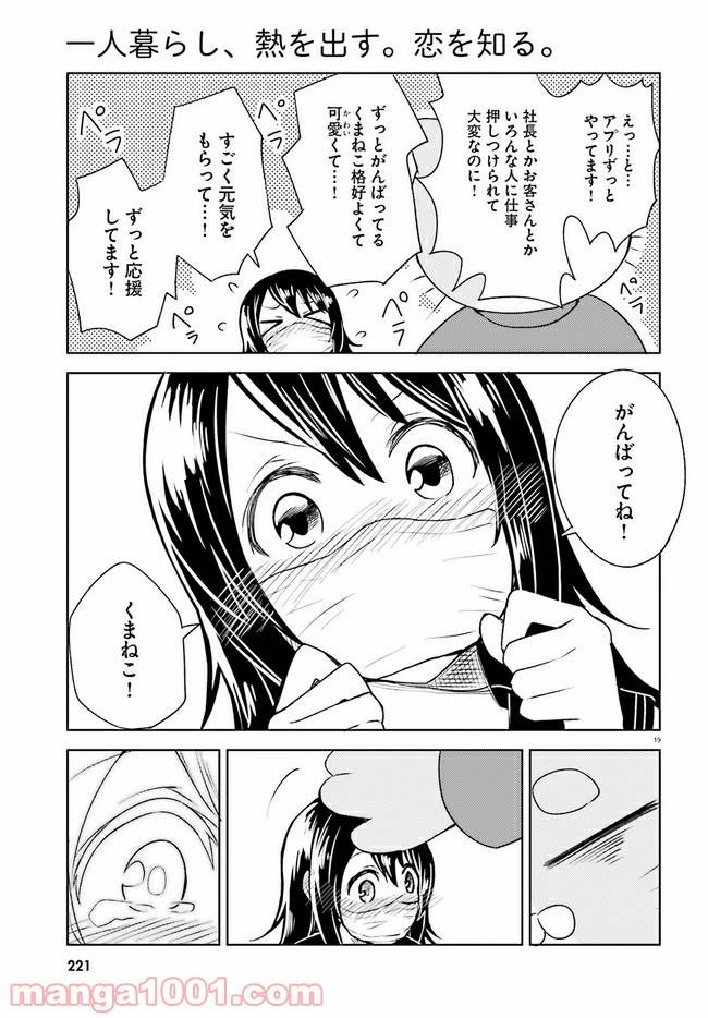 ページ 19 — 第6話