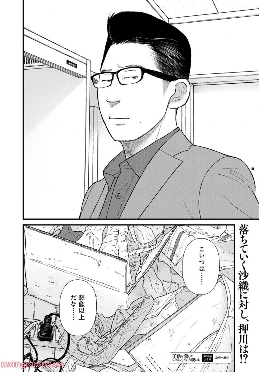 ページ 38 — 第58話
