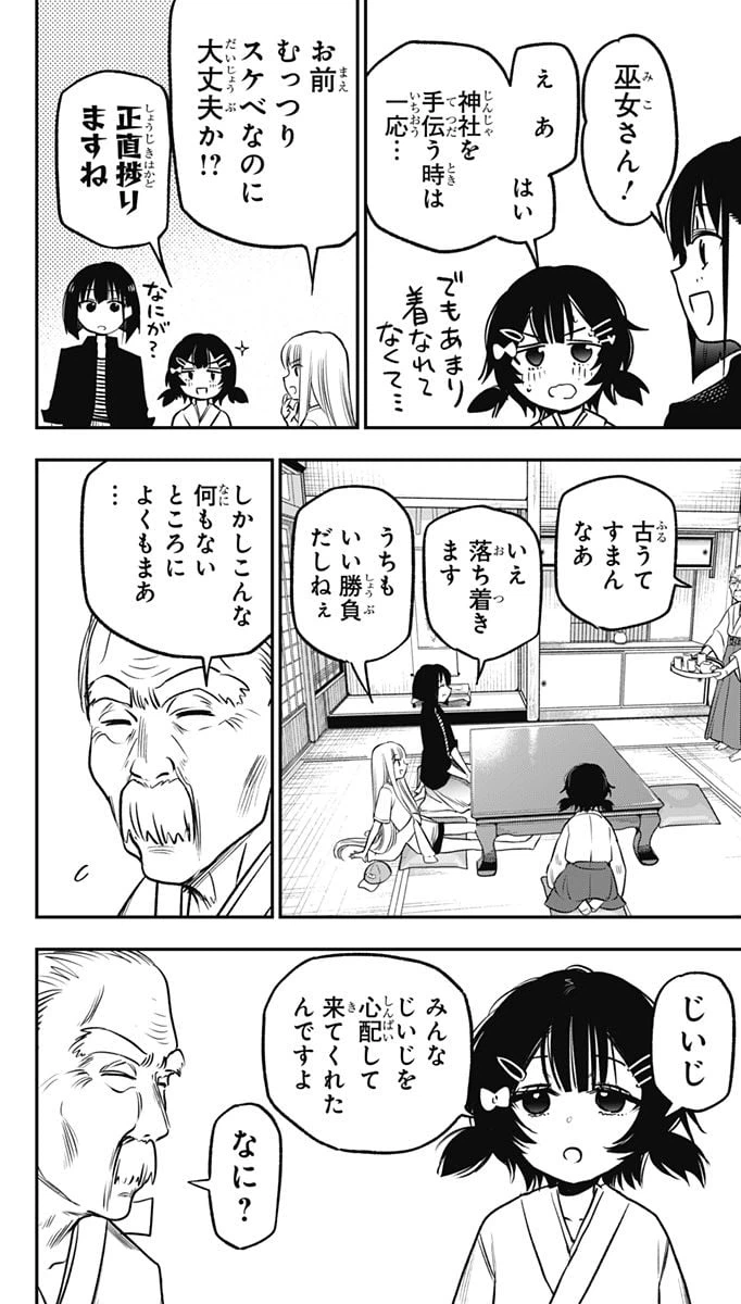 ページ 6 — 第7話