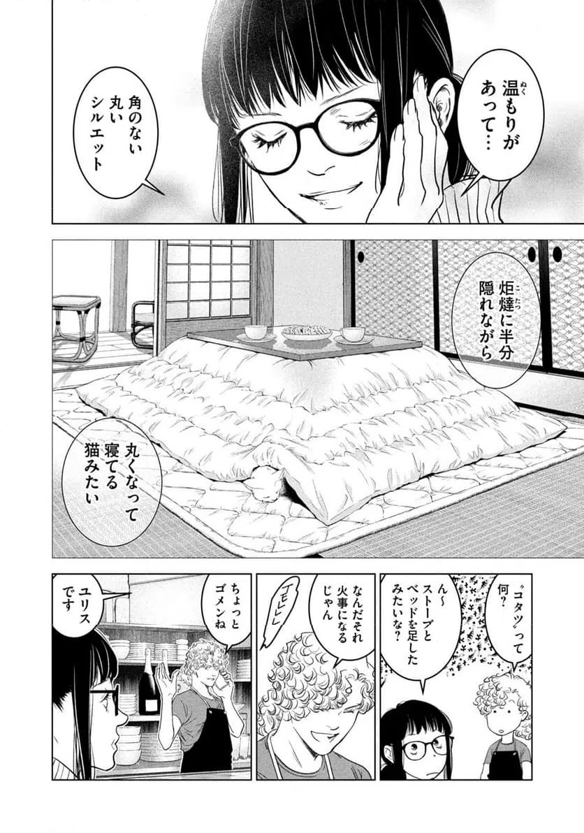 ページ 14 — 第21話
