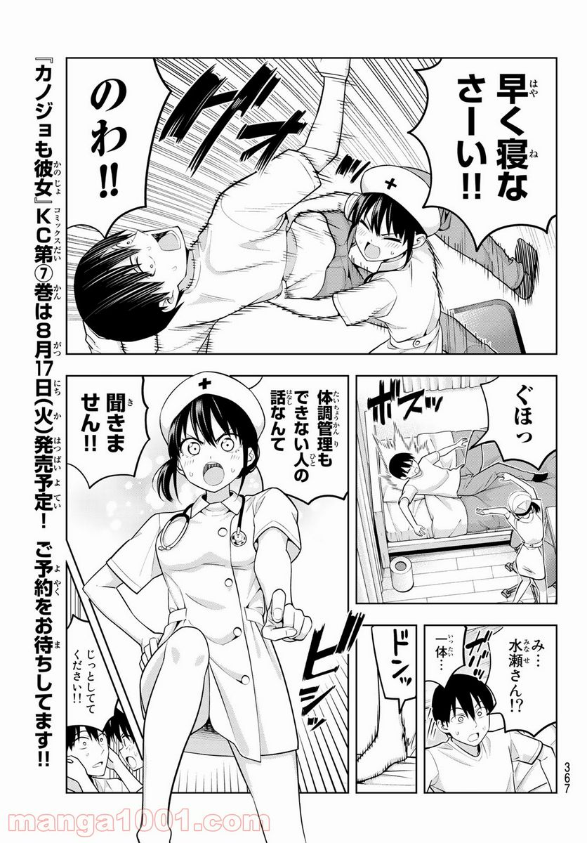 ページ 7 — 第66話