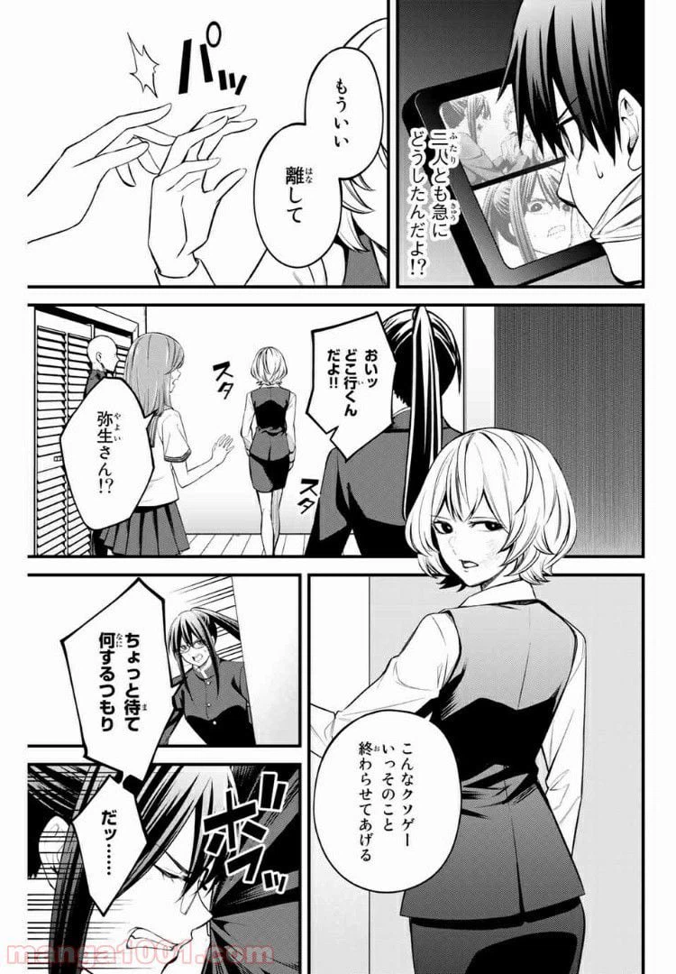 ページ 9 — 第25話