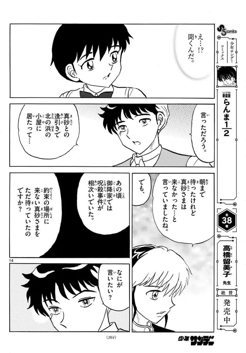 ページ 14 — 第311話