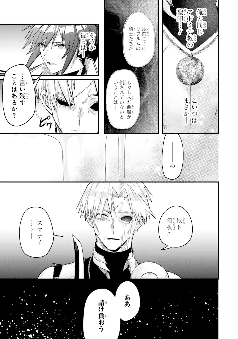 ページ 16 — 第11.2話