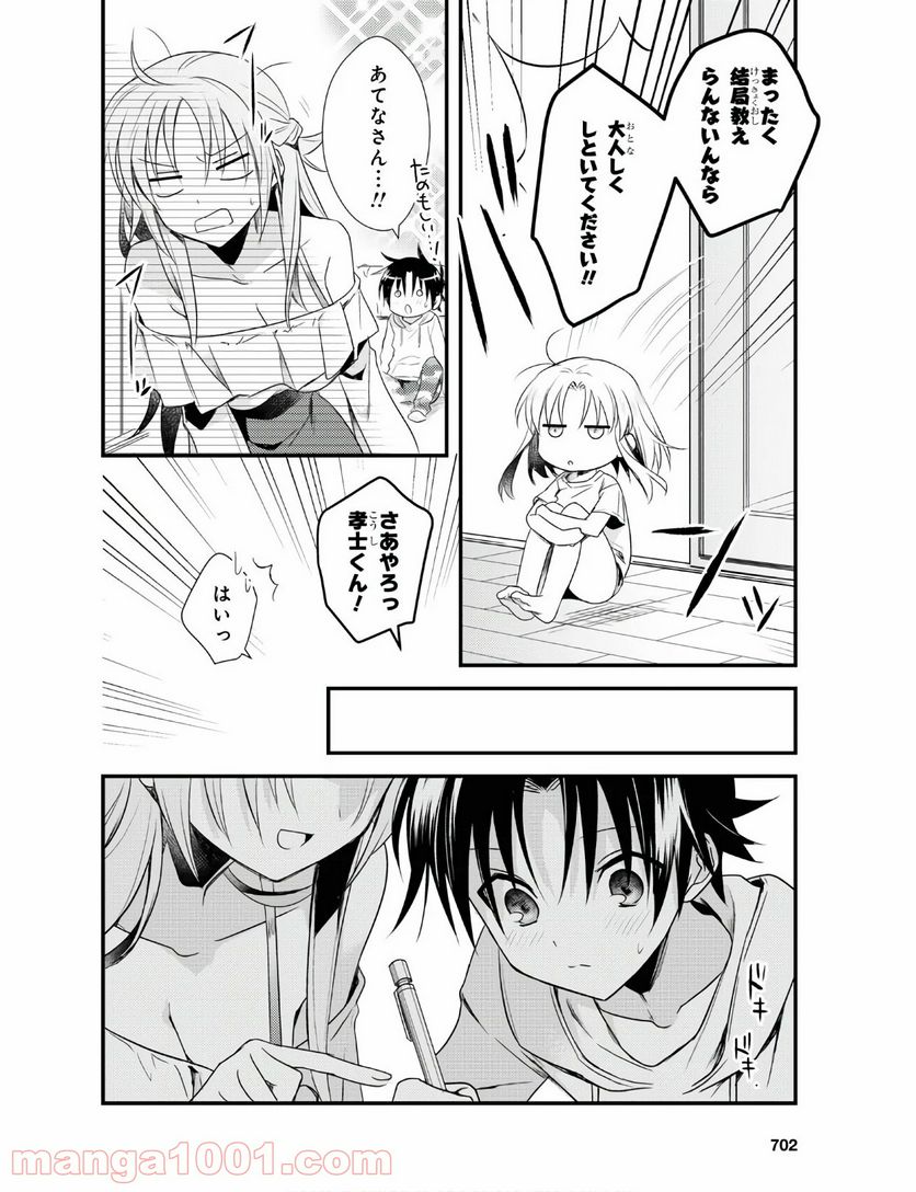 ページ 20 — 第29話