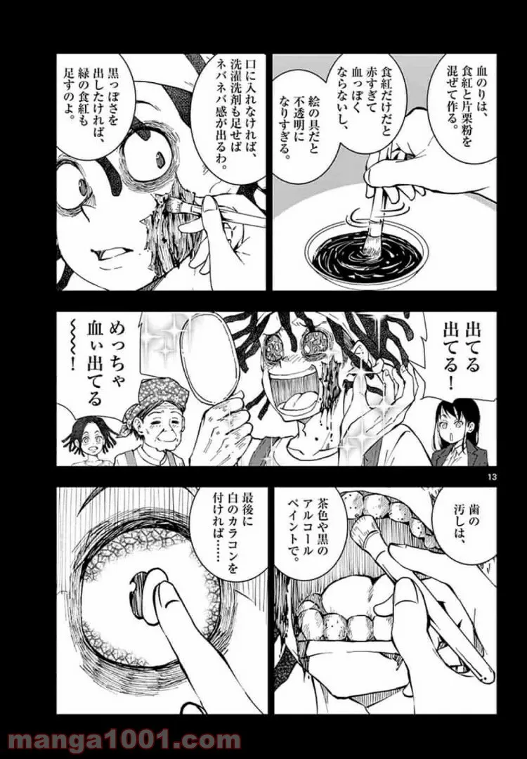 ページ 13 — 第21.1話