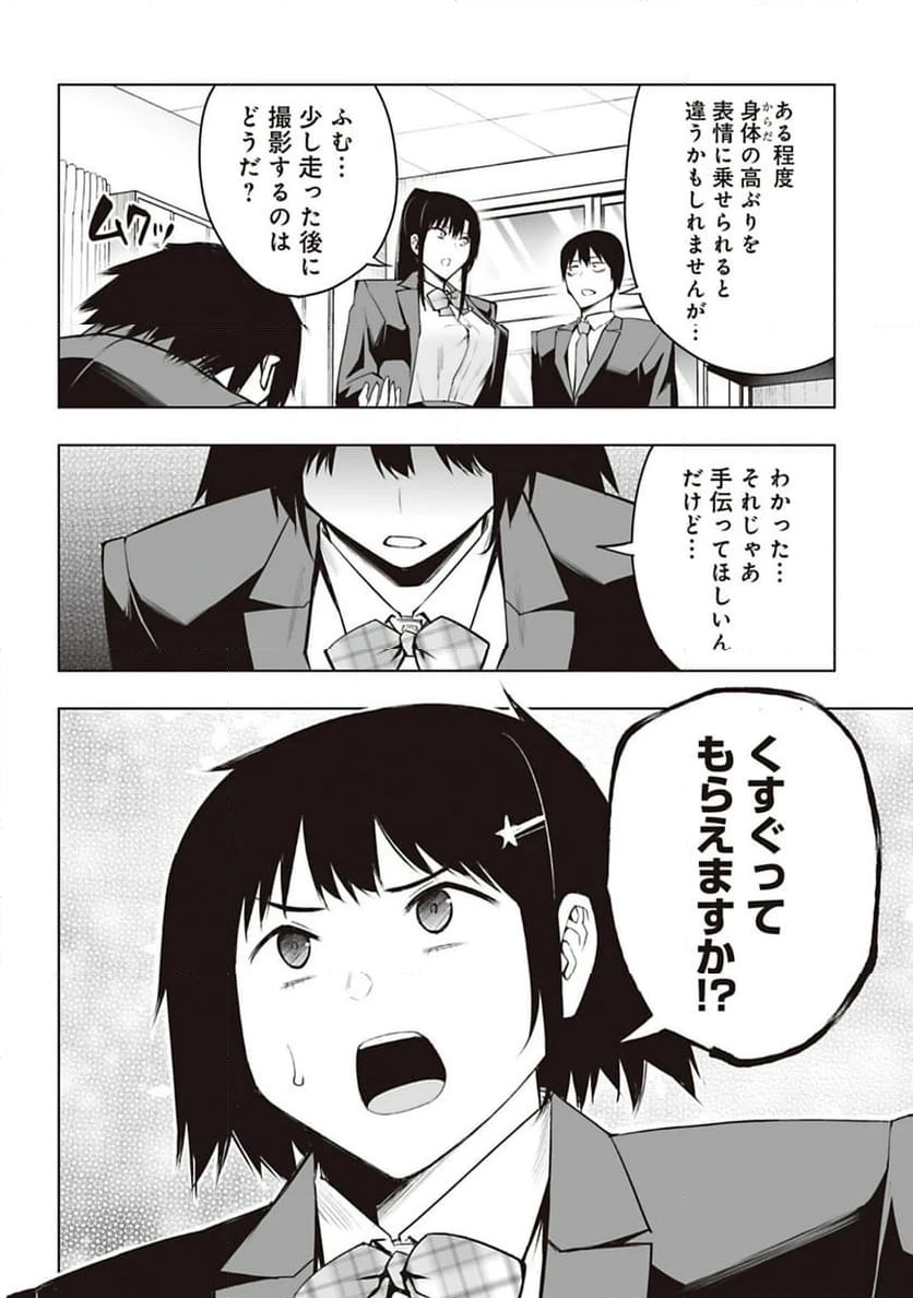 ページ 6 — 第29話