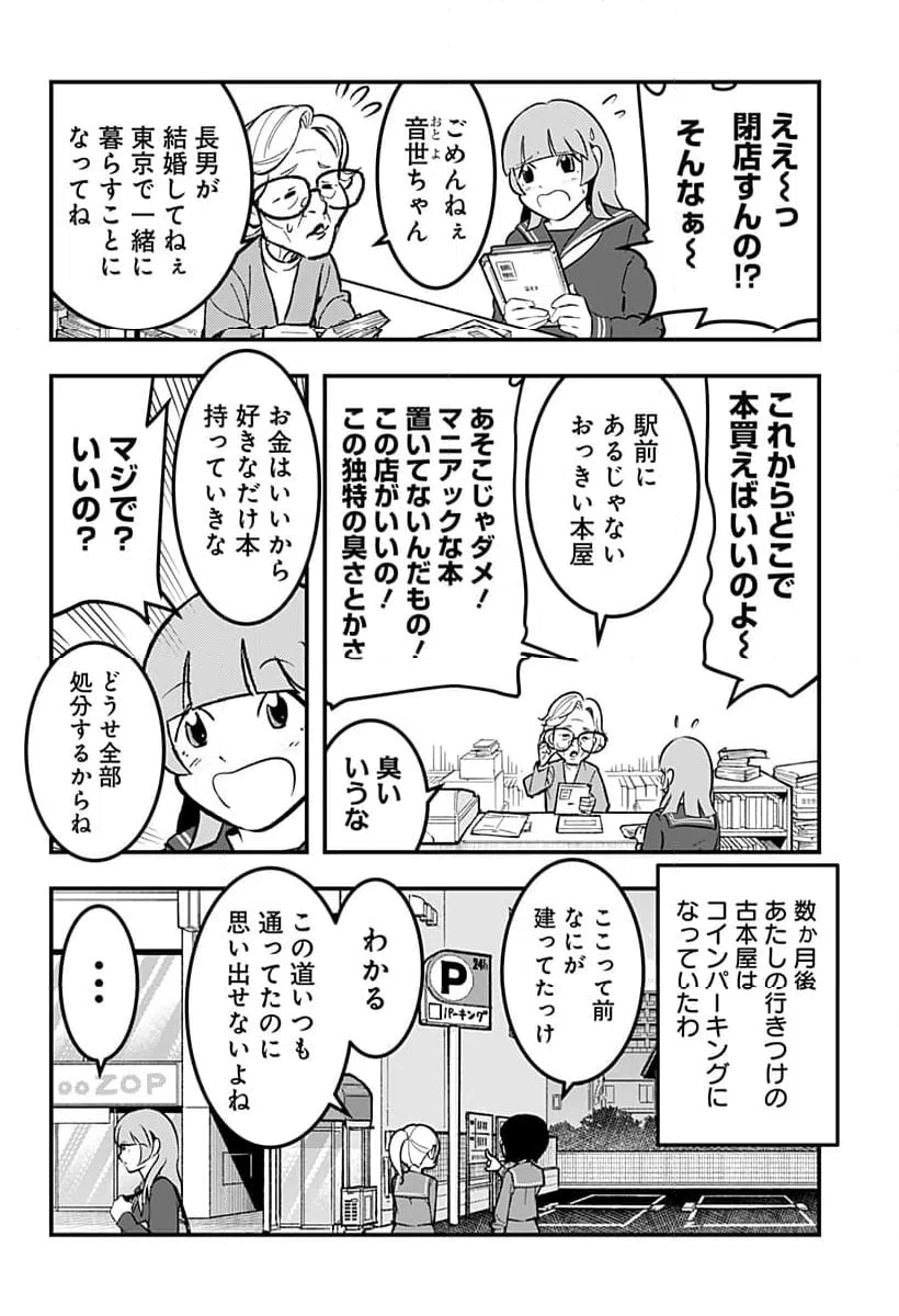 ページ 4 — 第129話