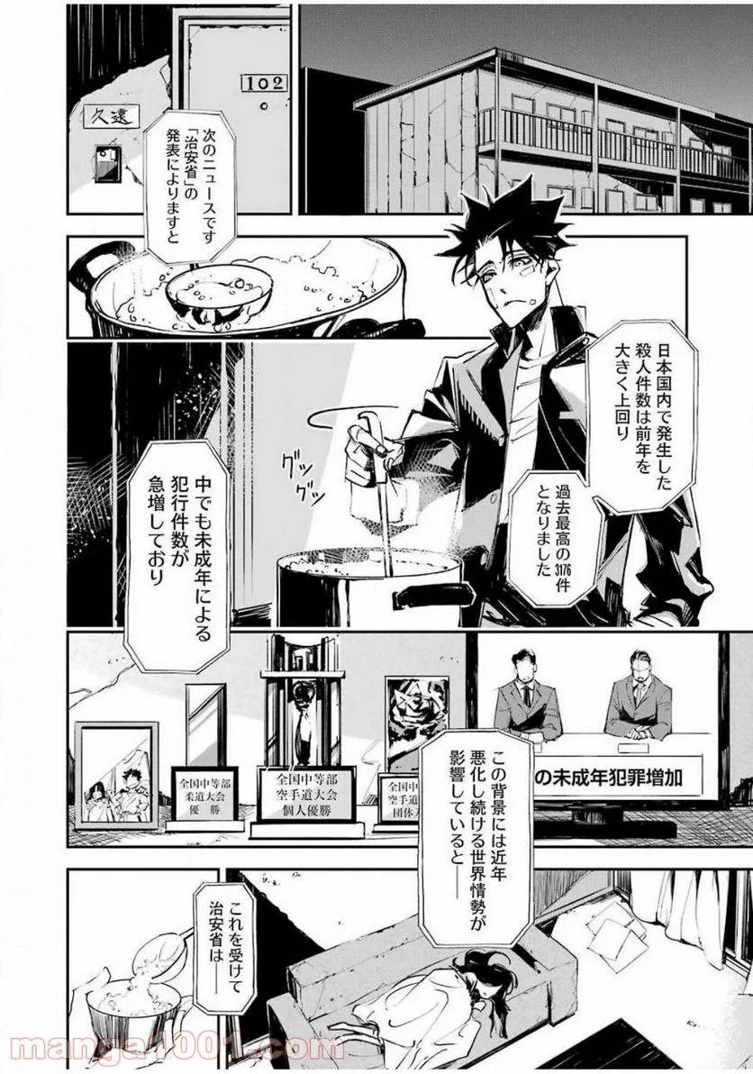 ページ 16 — 第1話