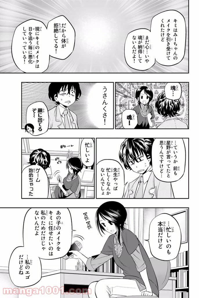 ページ 9 — 第9話