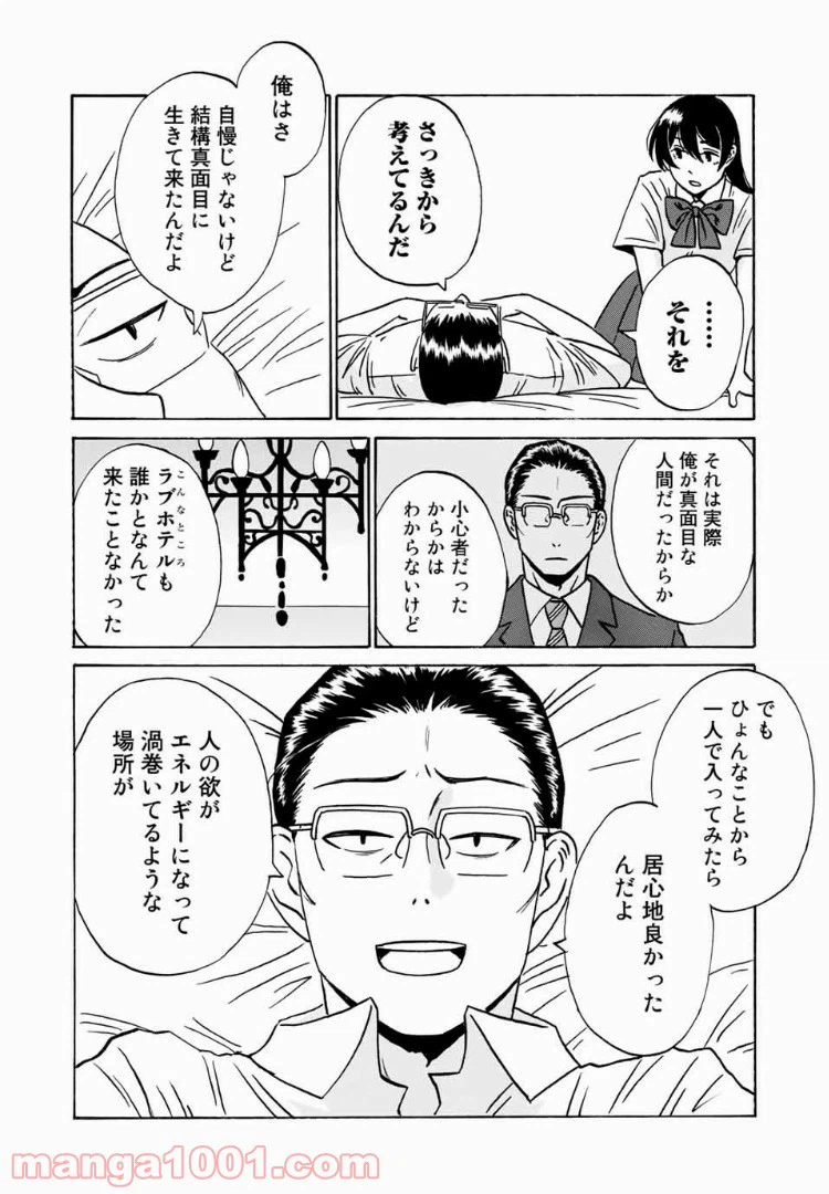 ページ 16 — 第10話