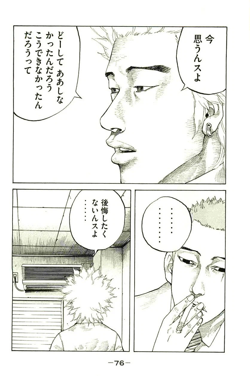 ページ 14 — 第85話