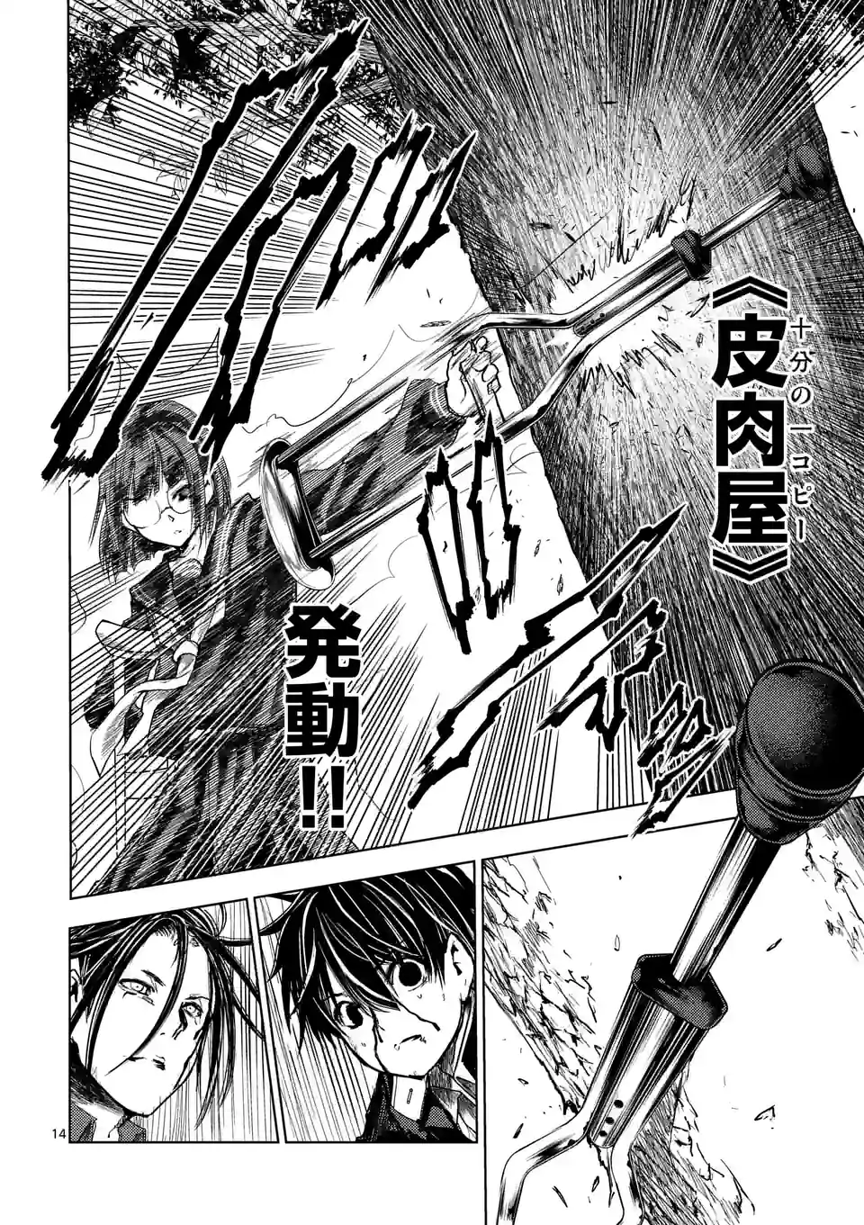 ページ 14 — 第208話