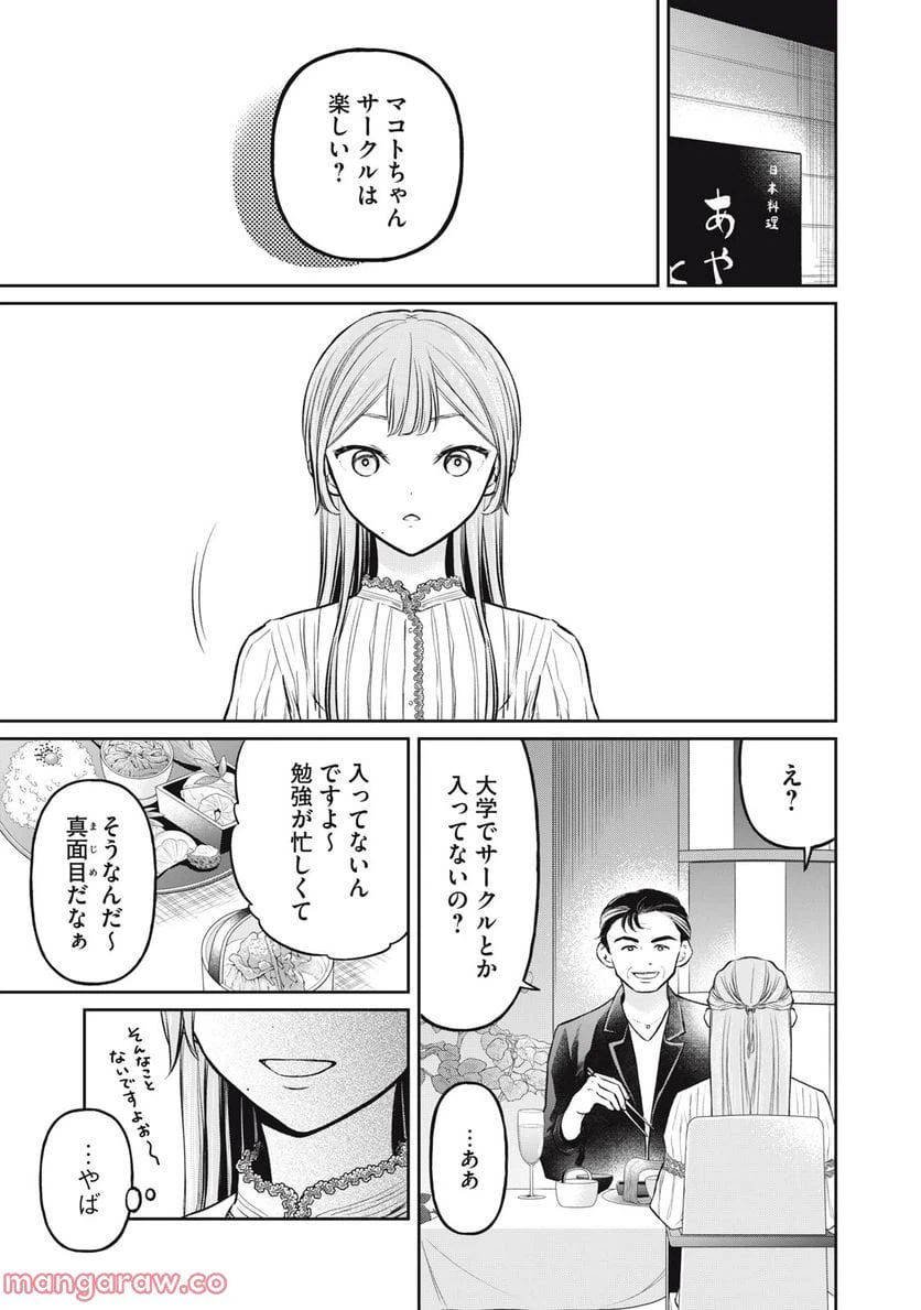 ページ 17 — 第3話