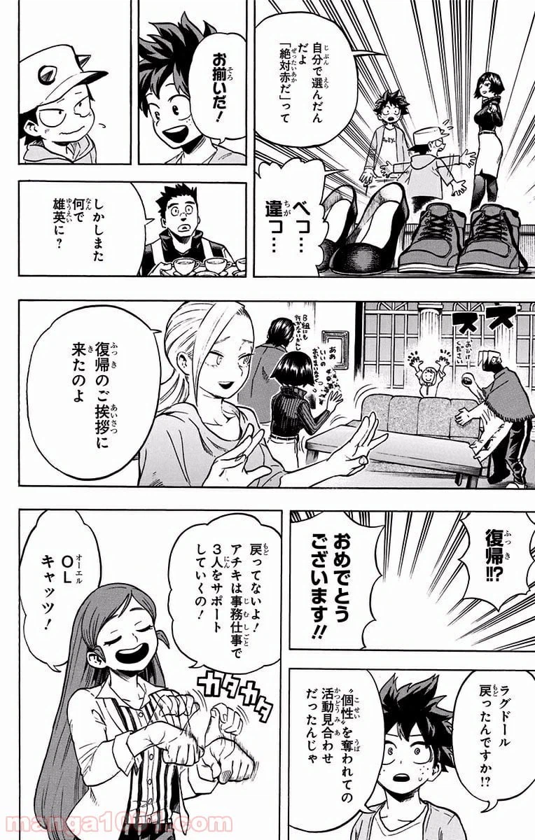 ページ 8 — 第184話
