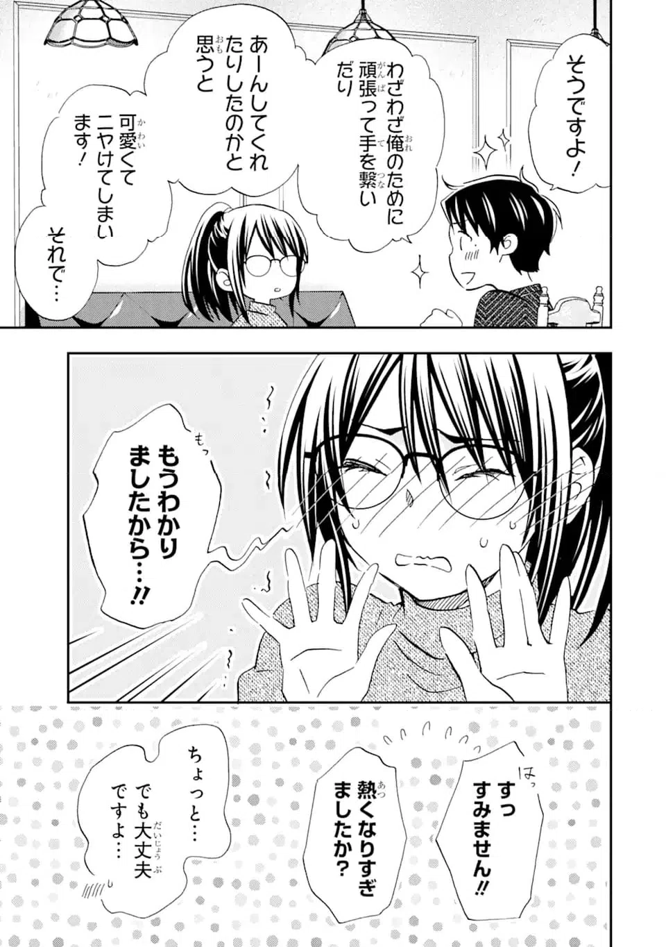ページ 3 — 第31.2話