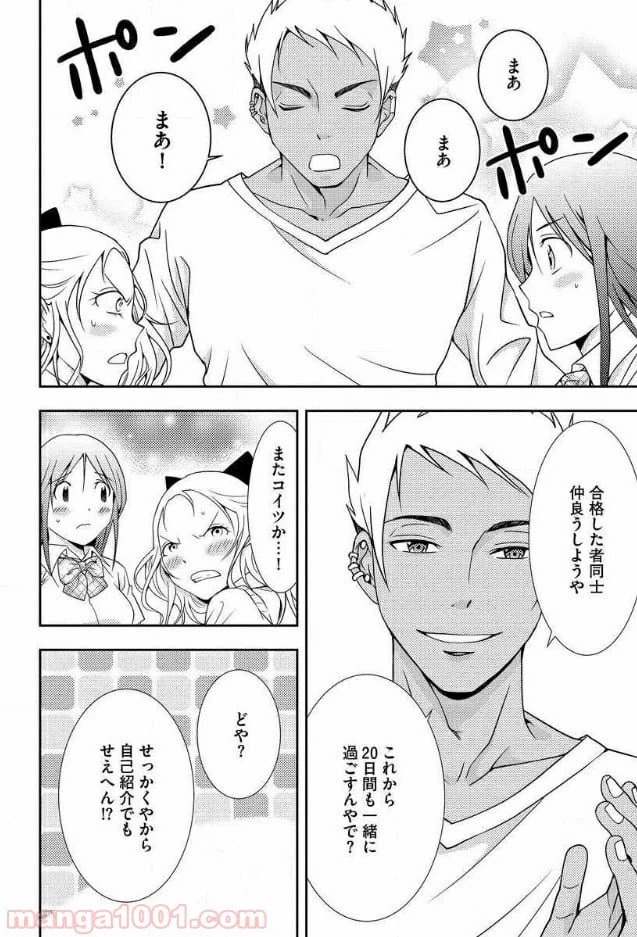 ページ 19 — 第3話