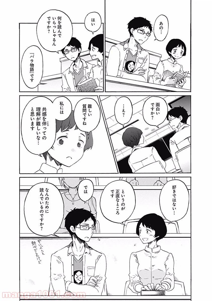 ページ 12 — 第1話