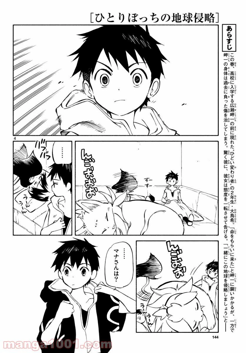 ページ 4 — 第71話