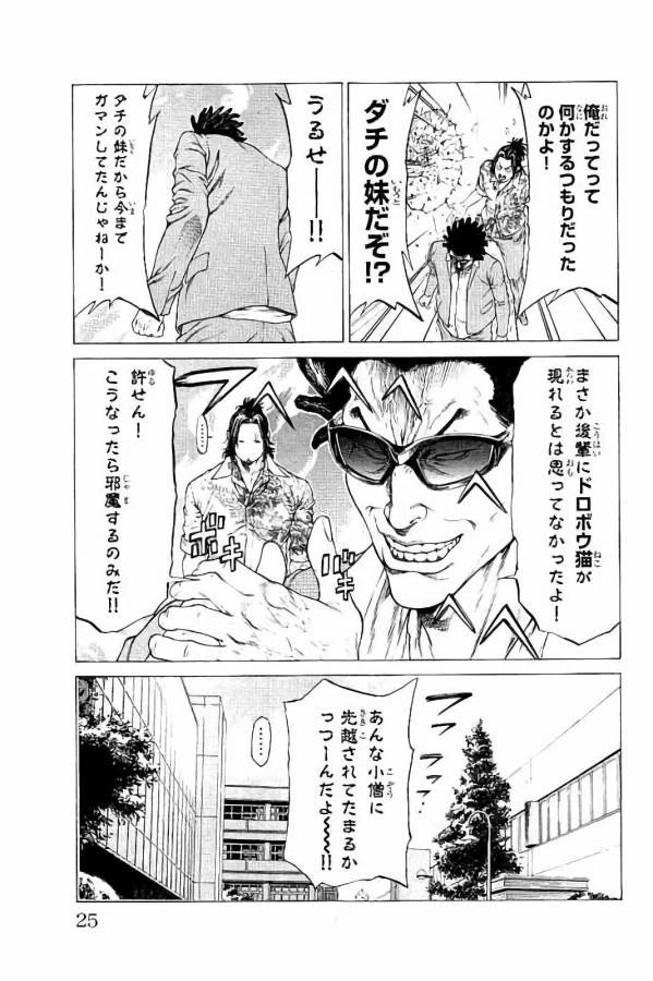 ページ 19 — 第24話