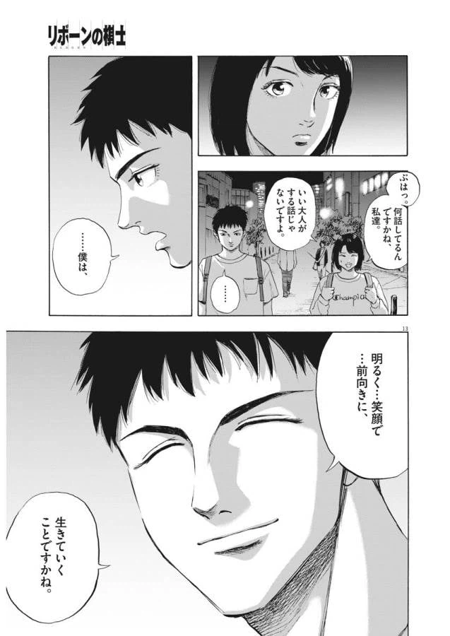 ページ 13 — 第1話