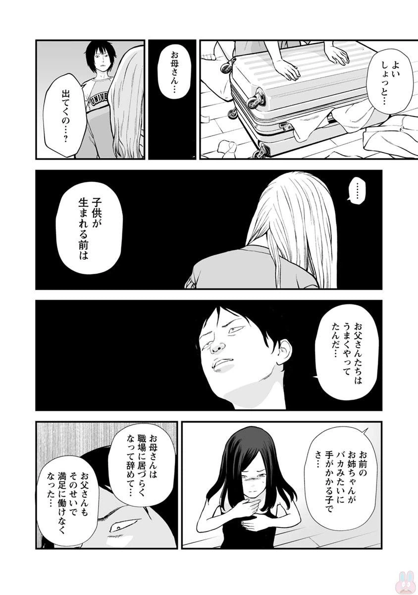 ページ 8 — 第21話