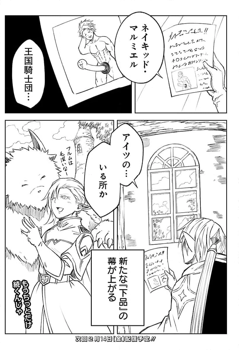 ページ 27 — 第16話