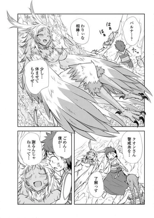 ページ 8 — 第14話