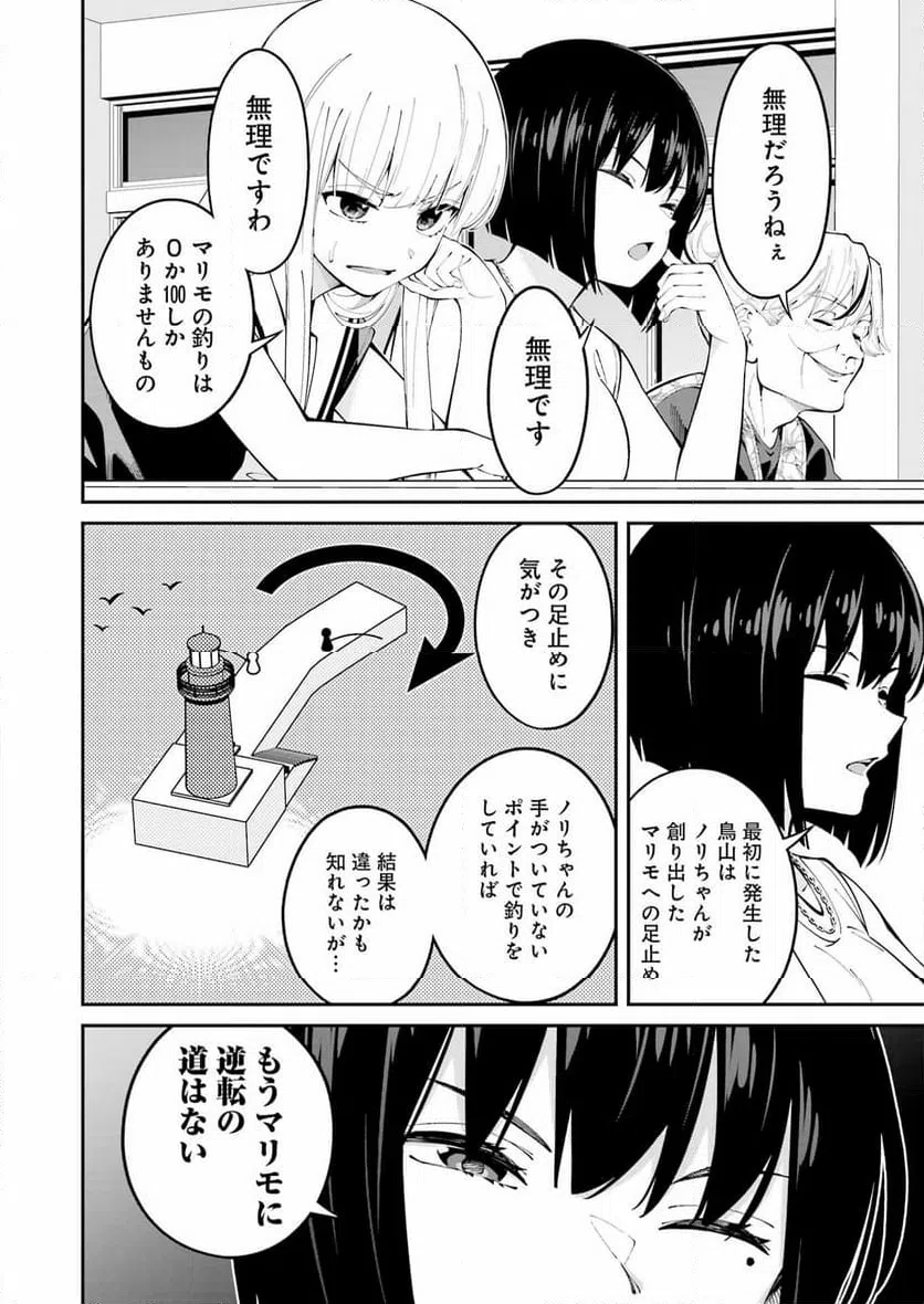 ページ 12 — 第62話