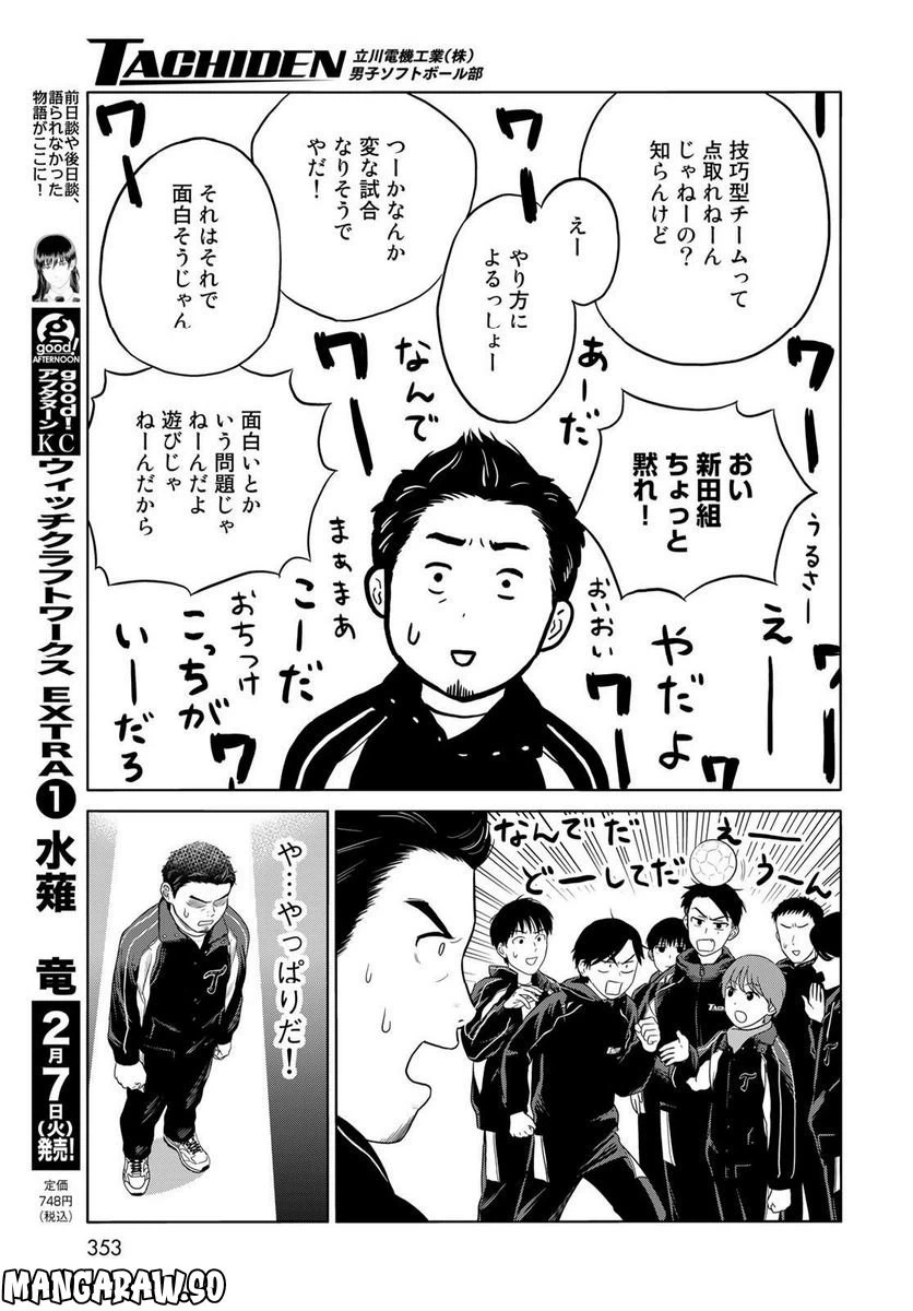 ページ 19 — 第4話