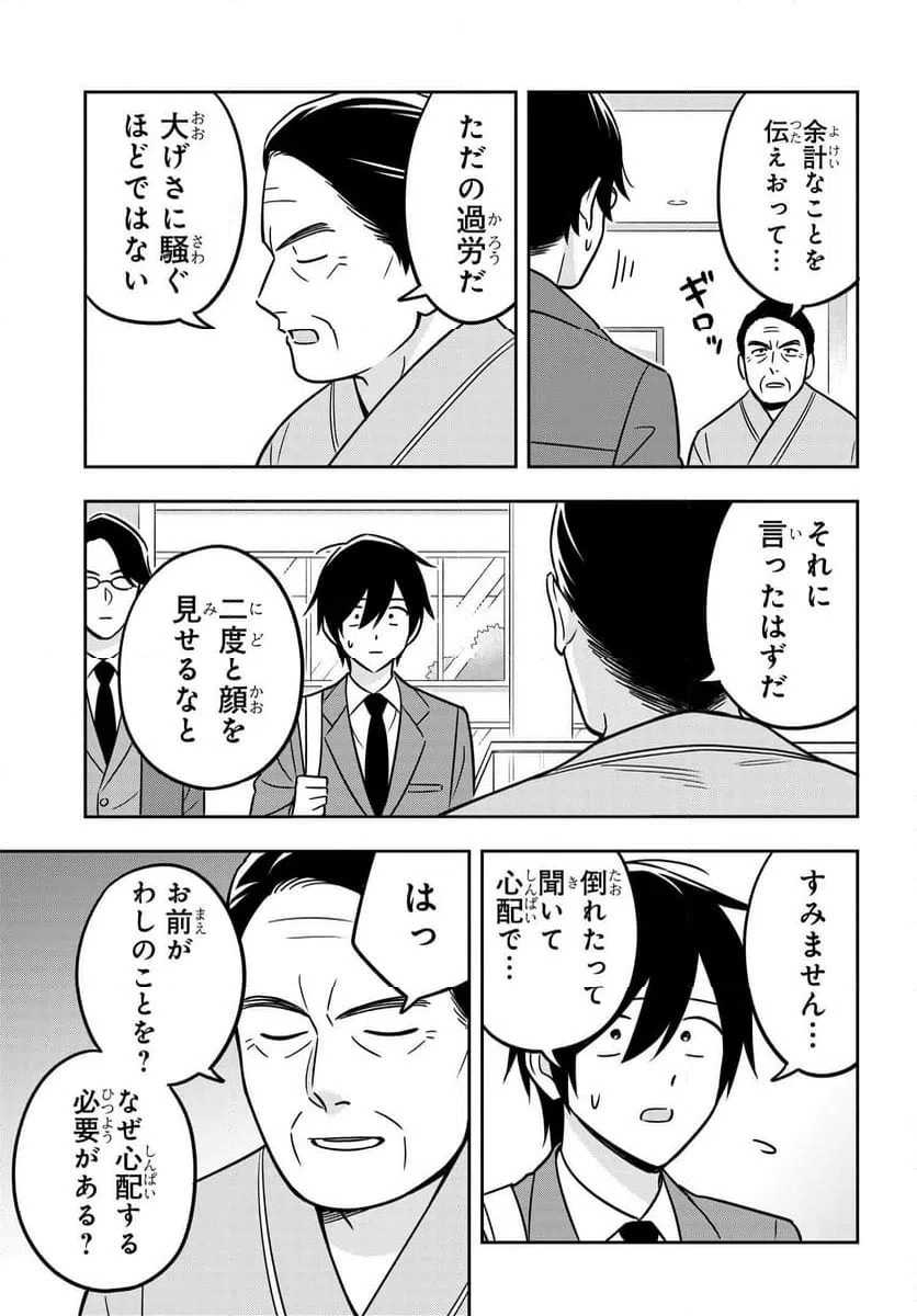 ページ 13 — 第15.2話