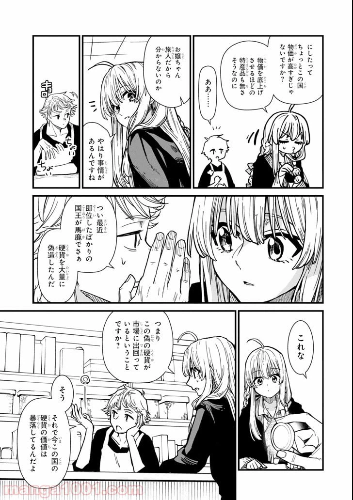 ページ 5 — 第3話