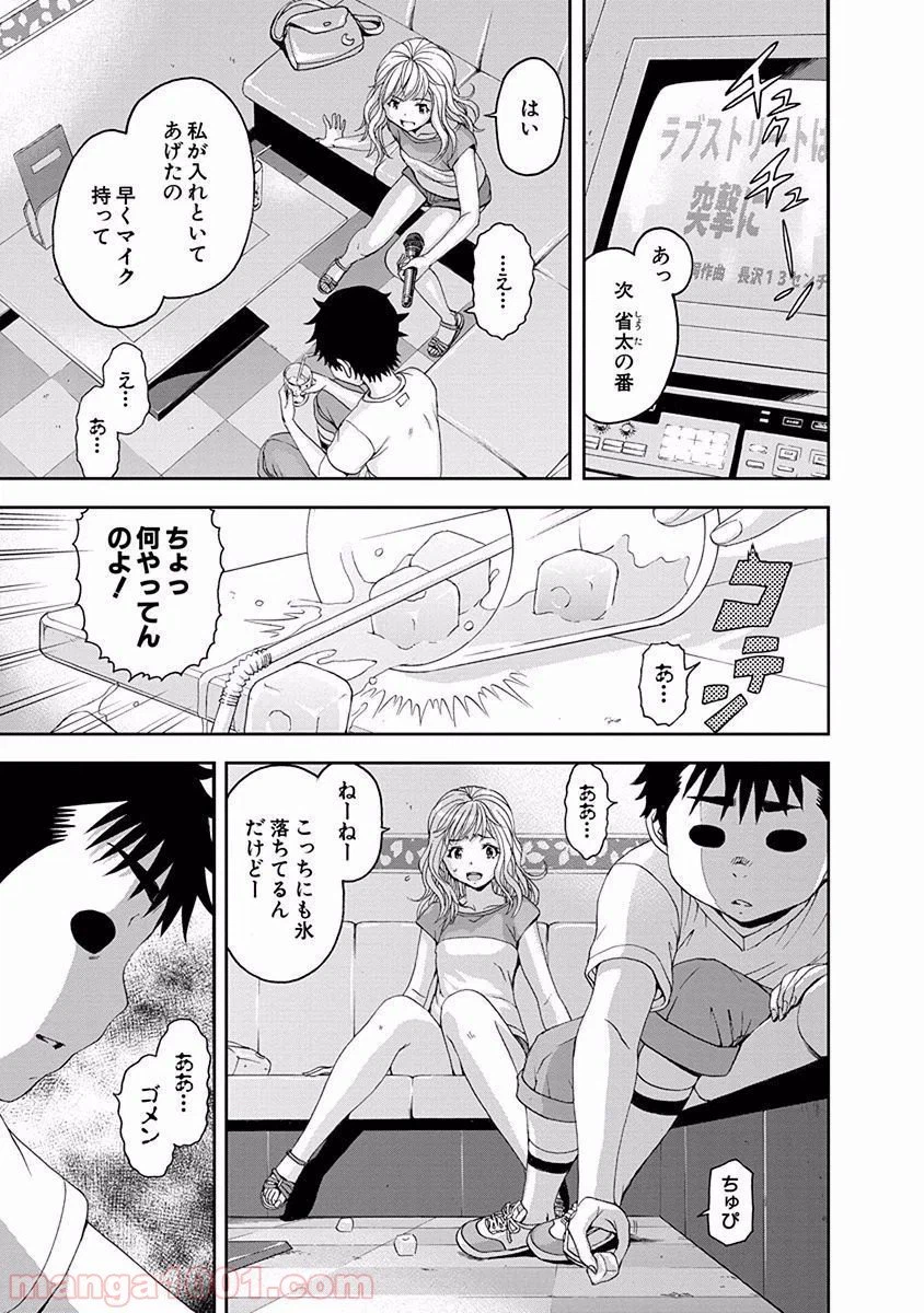 ページ 5 — 第50話