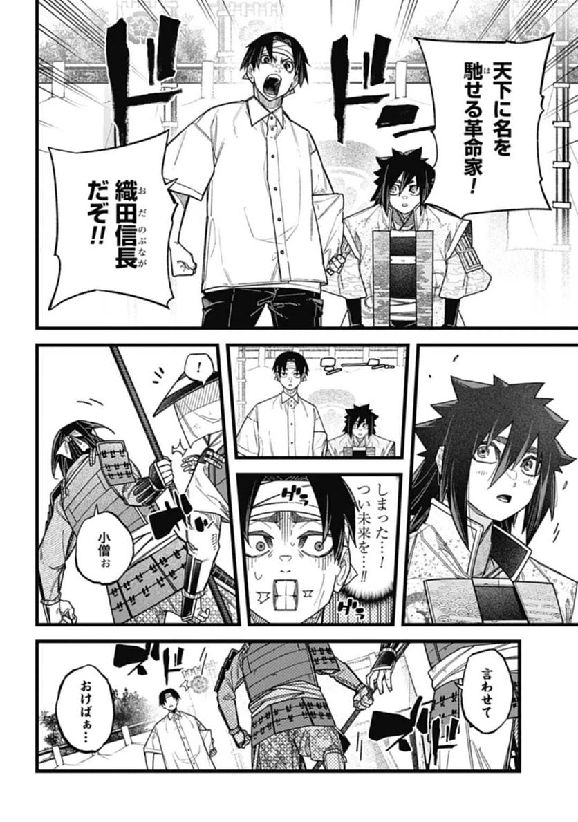 ページ 8 — 第3.2話