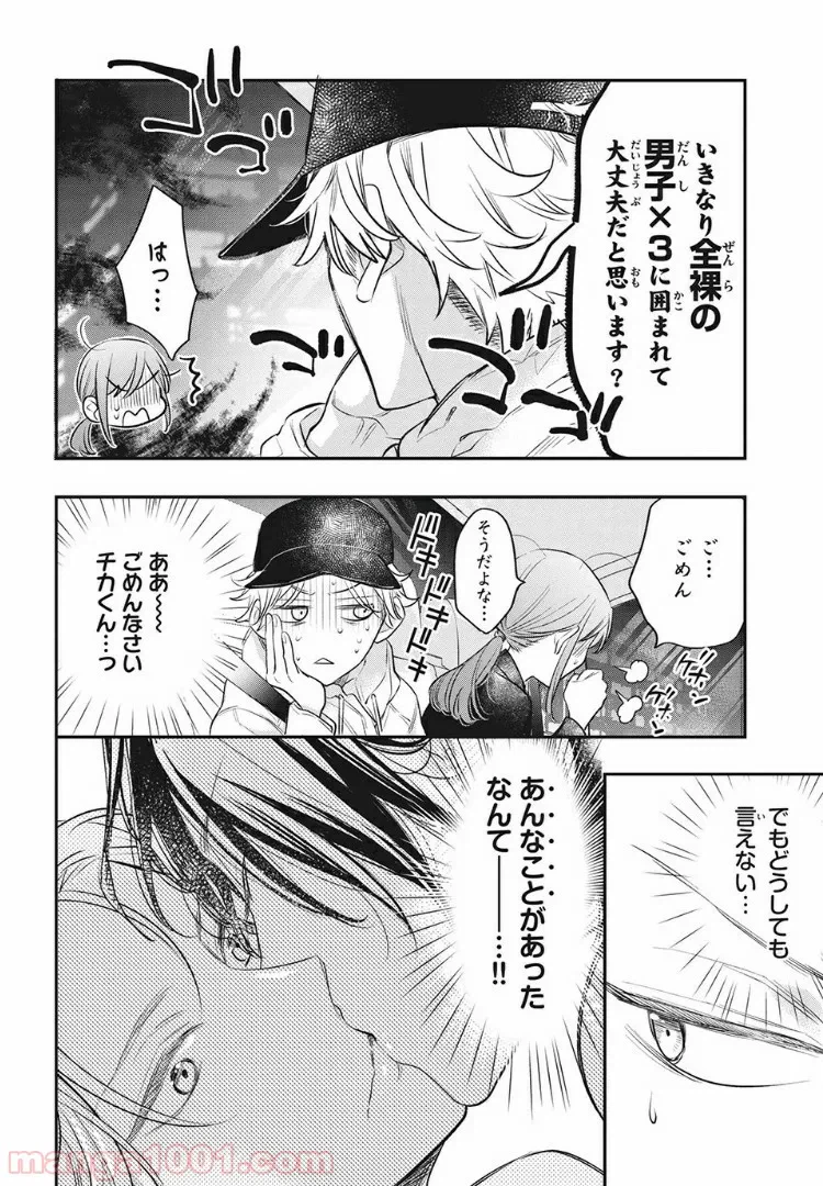 ページ 8 — 第7.1話